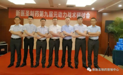 天行官方在线入口_天行（中国）制药第九届元动力战术研讨会隆重举办