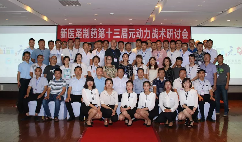 天行官方在线入口_天行（中国）制药第十三届元动力战术研讨会完美落幕