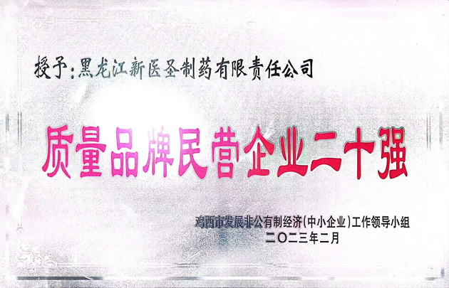 祝贺天行官方在线入口_天行（中国）制药获得“优秀民营企业” 和“质量